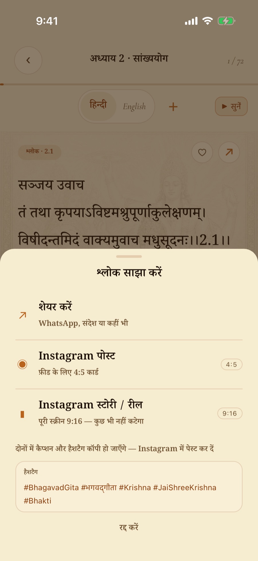 भेजने की स्क्रीन — WhatsApp, Instagram 4:5 कार्ड और 9:16 स्टोरी