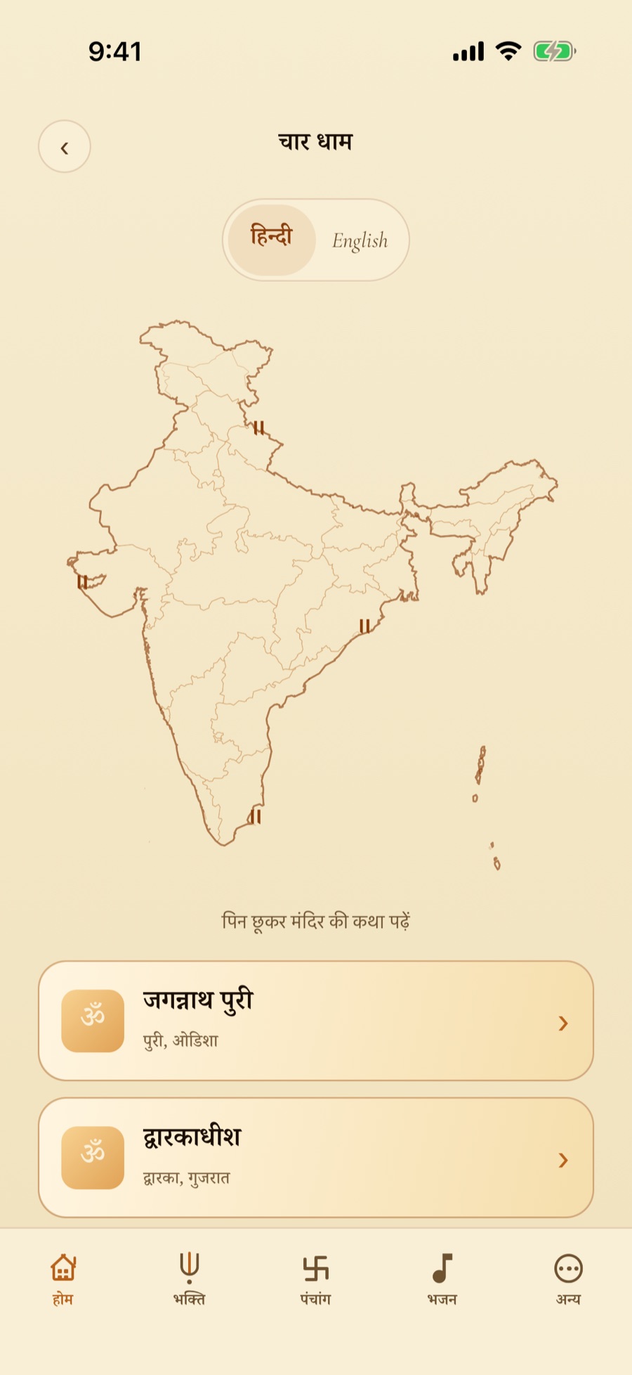 भारत का तीर्थ नक्शा, चार धाम मंदिरों के साथ